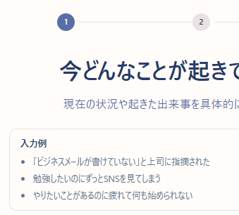 状況・悩み・目標を入力する画面